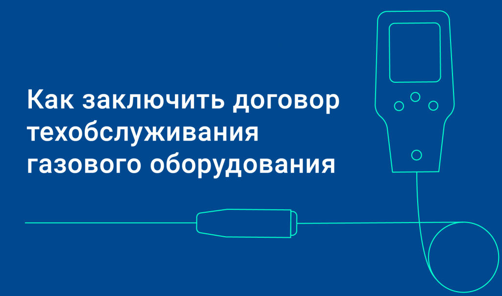 Заключить договор ТО.png